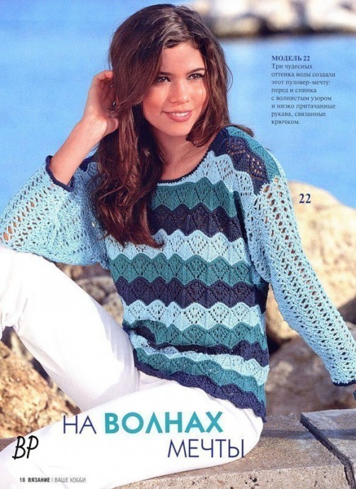 Красивый пуловер с узором из волн