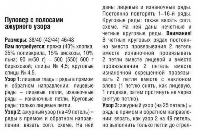 Джемпер спицами с ажурным узором Джемпер спицами с ажурным узором