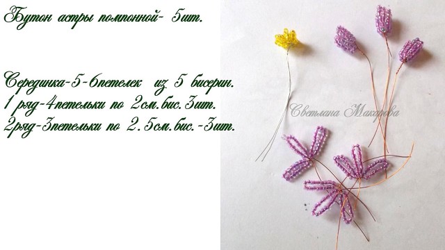 Букет из бисера "Осенний каприз"