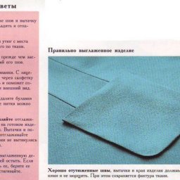 Секреты утюжки