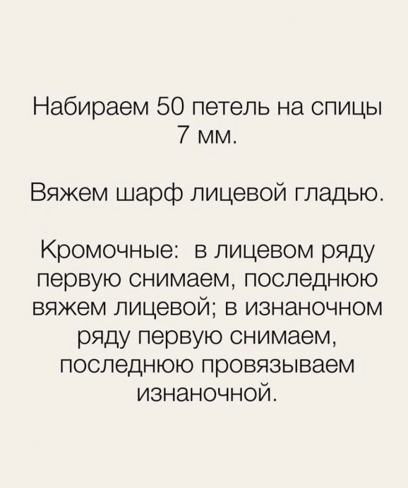 Полосатый шарф