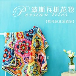 Плед изумительной красоты с разноцветными мотивами