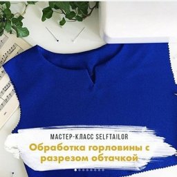 ​Технология обработки горловины с разрезом обтачкой