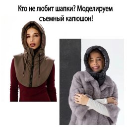 Капюшон-манишка