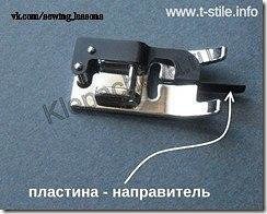 Лaпкa для coeдинeния двух cлoeв ткaни