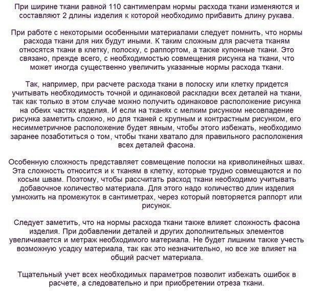 Нормы расхода ткани при шитье: рекомендации ателье
