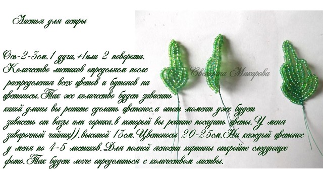 Букет из бисера "Осенний каприз"