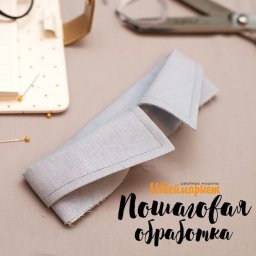 Обработка отложного воротника: мастер-класс