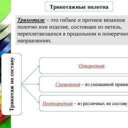 Особенности трикотажных полотен