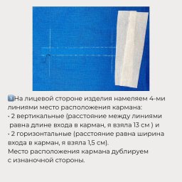 Способ, после которого вы полюбите шить карманы