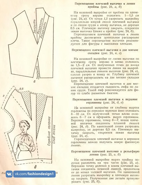 Перемещение вытачек из книги "100 фасонов женского платья", 1961
