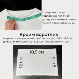 ​Воротник-стойка на трикотажных изделиях