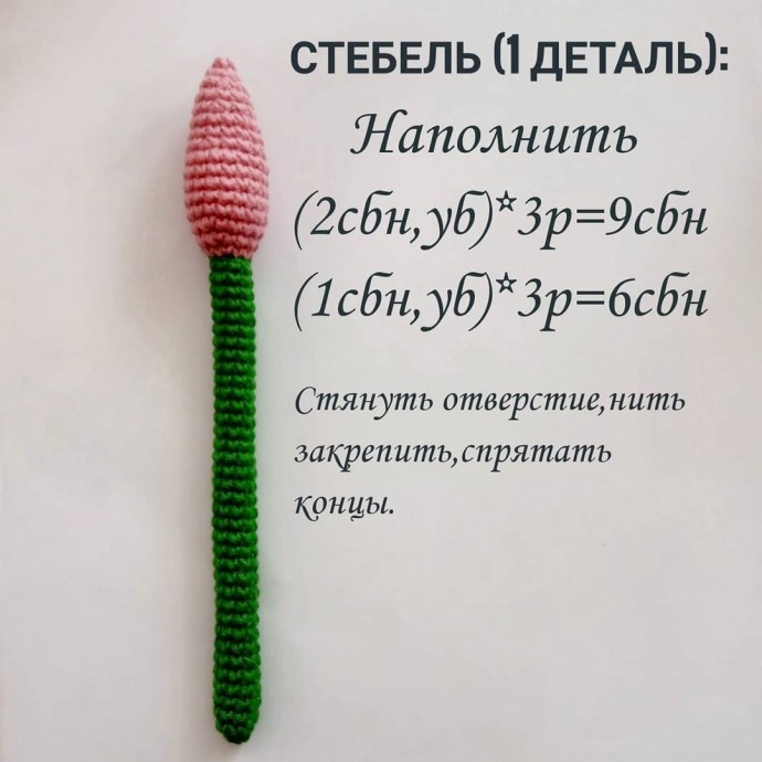 ​Чудесный тюльпан крючком