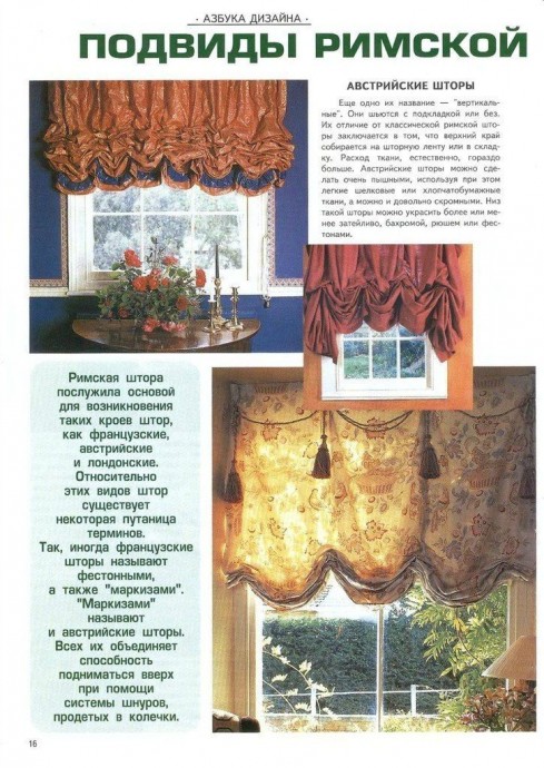 ​Много тонкостей по особенностям пошива штор