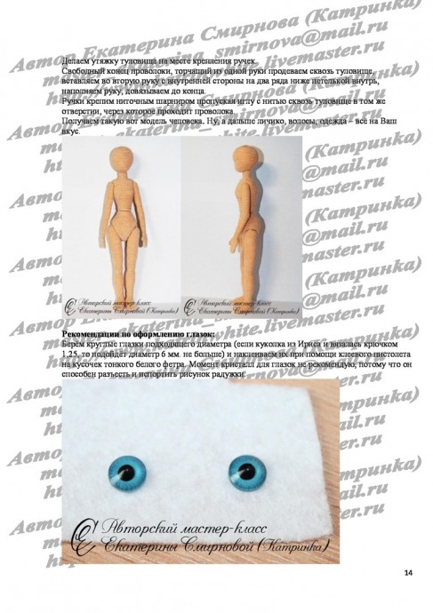 Основа для куклы амигуруми: вязание крючком