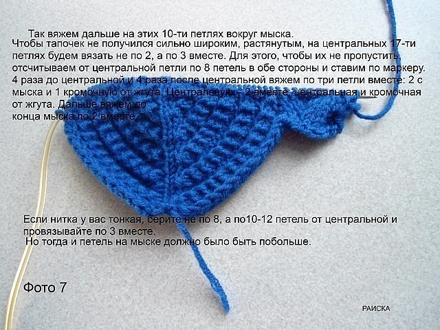 Следки спицами