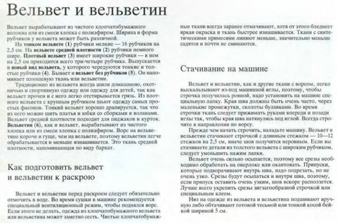 Особенности работы с вельветом и вельветином