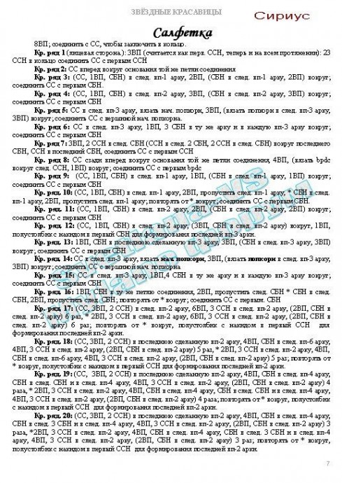 Салфетка с чудесными ажурами