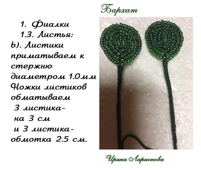 ​Фиалочка из бисера