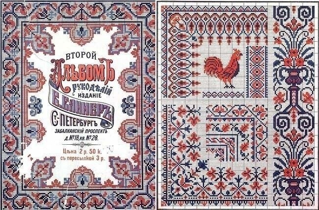 Сборник русских народных схем-узоров для вышивки крестом