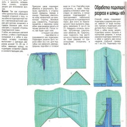 Подкладка на юбке