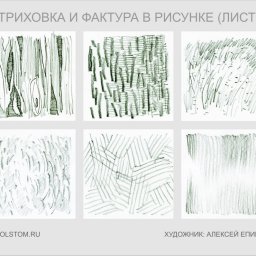 Разная штриховка