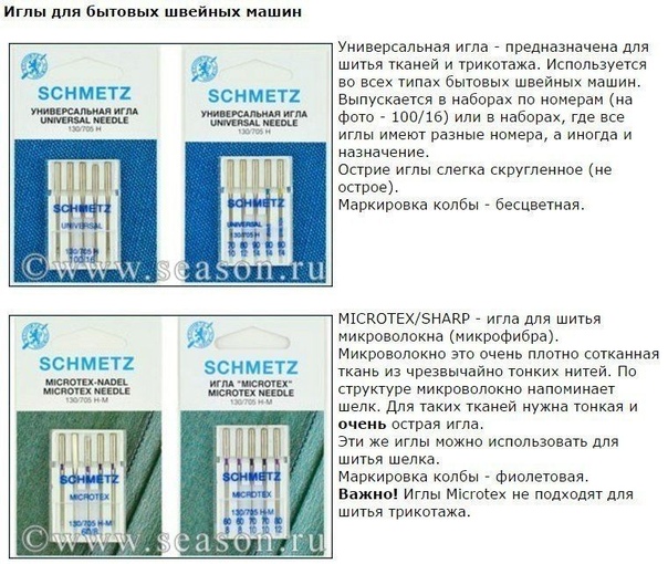Рекомендации по выбору игл к швейным машинам