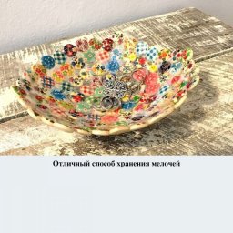 Интересный вариант вазочки для мелочей