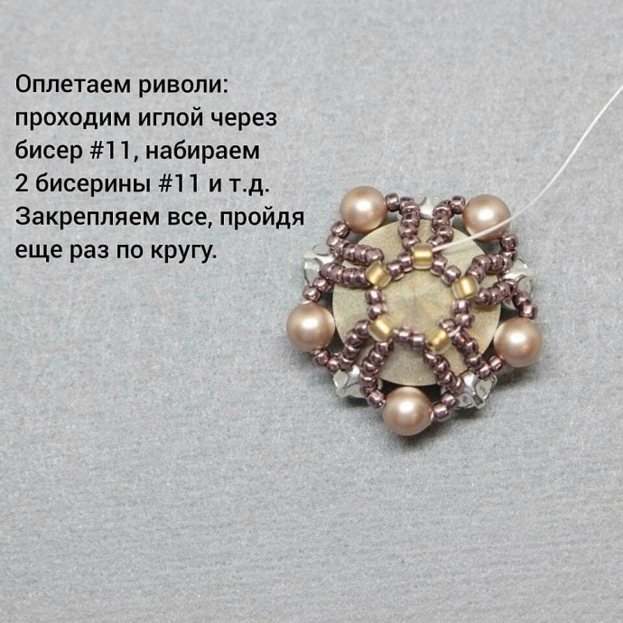 Мини мастер-класс по оплетению риволи