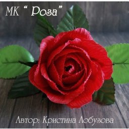 ​Прекрасная роза из бумаги