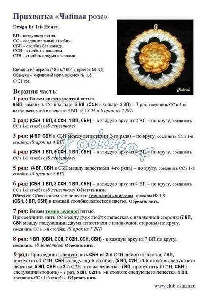 Цветочные прихватки