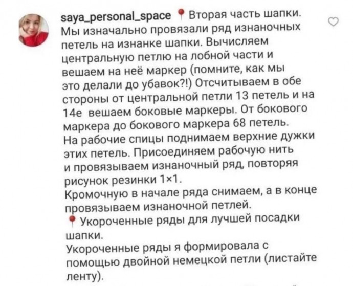 Вязаная шапка царевны