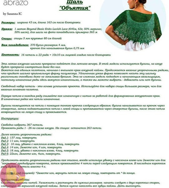 Мини-шаль "Объятия" Abrazo by Susanna IC