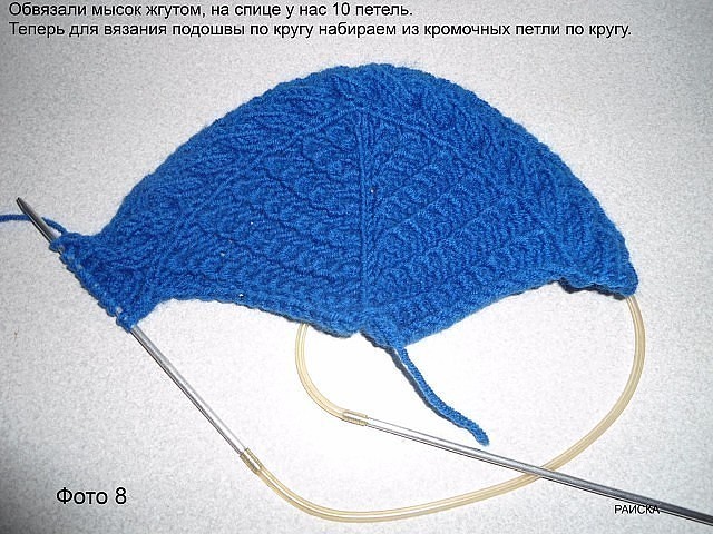 Следки спицами