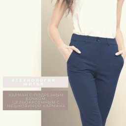 Обработка одного из самых популярных карманов