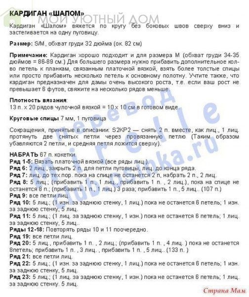 Красивый жакет с косами "Шалом" Красивый жакет с косами "Шалом"