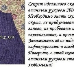 ​Секрет идеального оката для вязаного изделия с втачным рукавом