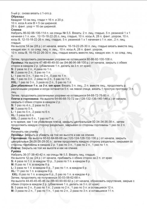 Замечательный свитер спицами