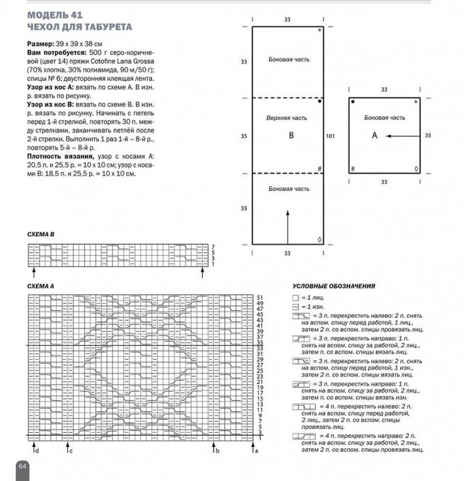 Чехол для пуфика спицами