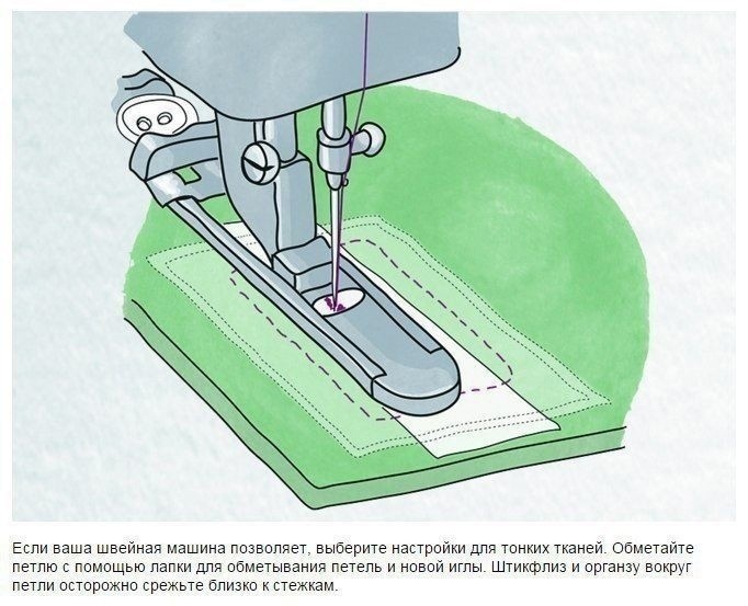 Как делать петли на тонких тканях