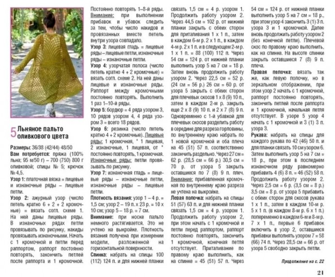 Льняное летнее пальто