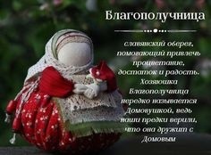 Куколки-обереги