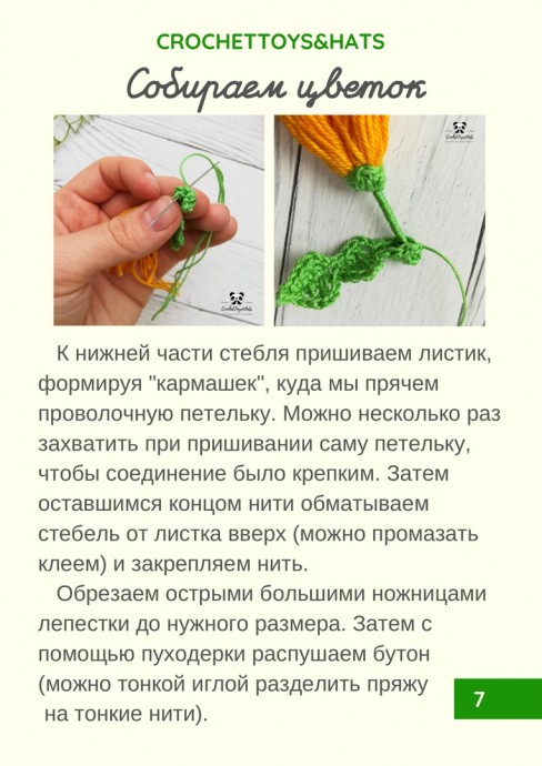 ​Одуванчик из пряжи