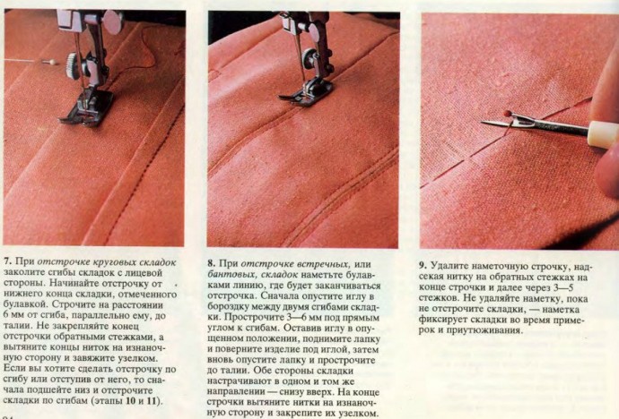 Обработка бантовых и односторонних складок