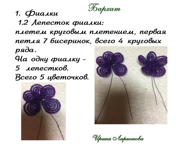 ​Фиалочка из бисера