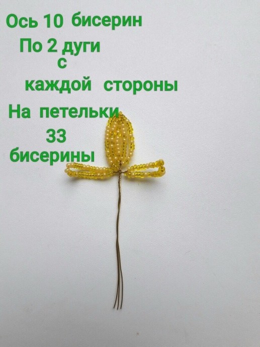 Нарциссы из бисера