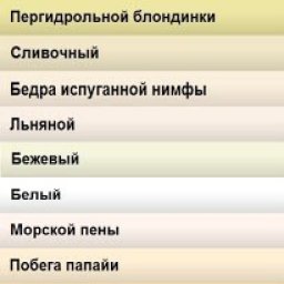 Названия оттенков цветов для истинных гурманов рукоделия
