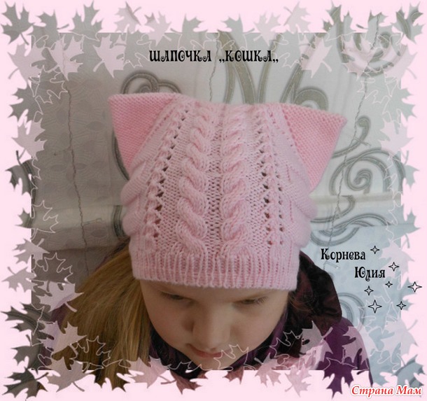 Шапочка "Кошка" спицами
