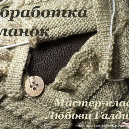 ​Мастер-класс по обработке планки