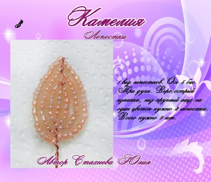 Камелия из бисера Камелия из бисера